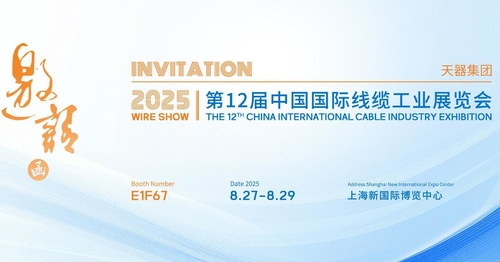 Latest company news about Tankii vi invita alla fiera dell'industria dei cavi di Shanghai